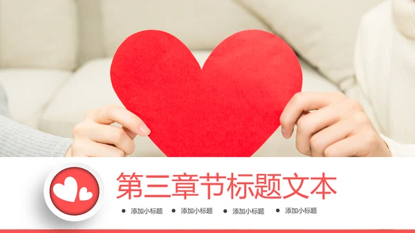 温馨爱心公益爱心奉献关爱儿童关爱老人PPT模板
