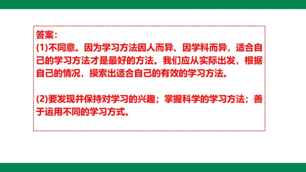 第二课学习新天地 复习课件