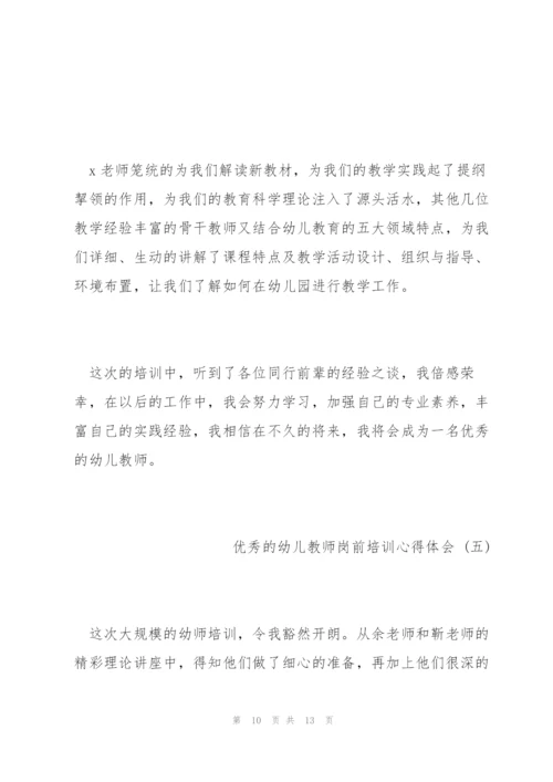 幼儿教师岗前培训心得体会5篇.docx