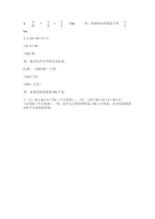 小学六年级上册数学期末测试卷带答案（达标题）.docx