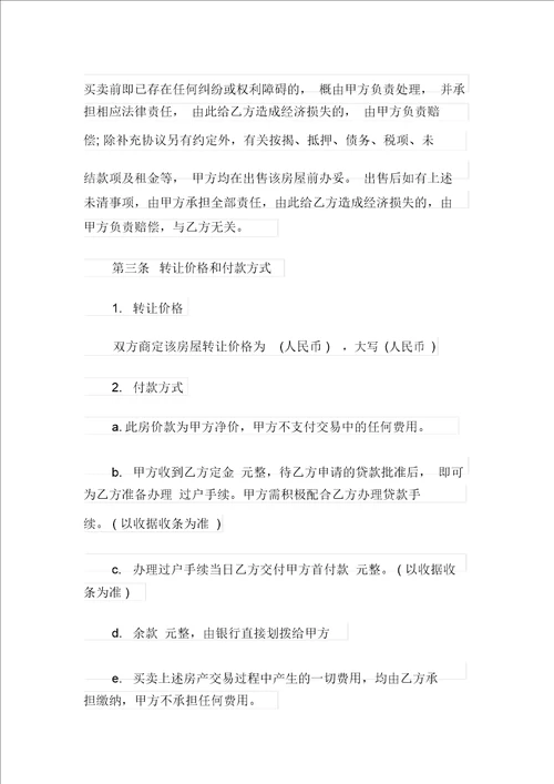 转让购房合同4篇整合汇编