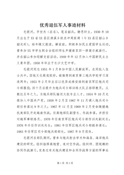 优秀退伍军人事迹材料 (3).docx