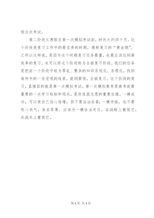 高三的学习计划书范文.docx