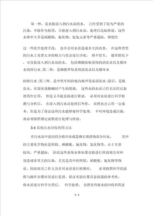 环保概念下的磷化工水处理及其回收利用探讨