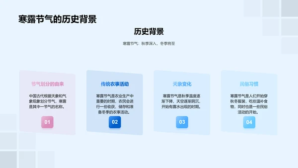 寒露节气品牌传播策略PPT模板