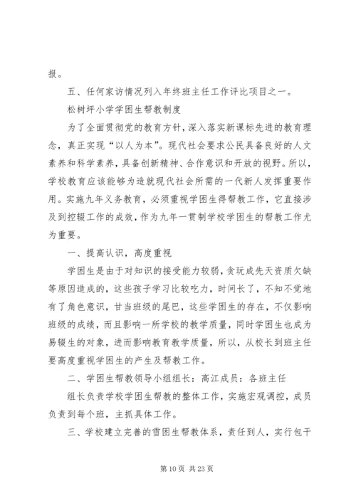 学校控辍保学各项制度.docx