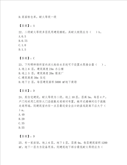 完整版注册消防工程师消防安全技术实务题库名师系列