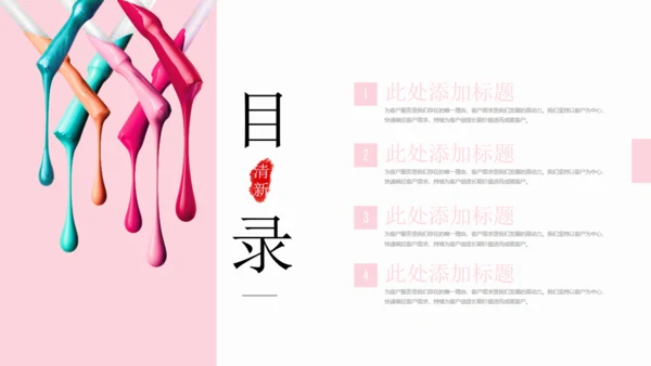美妆播主美容护肤品化妆产品通用PPT模板