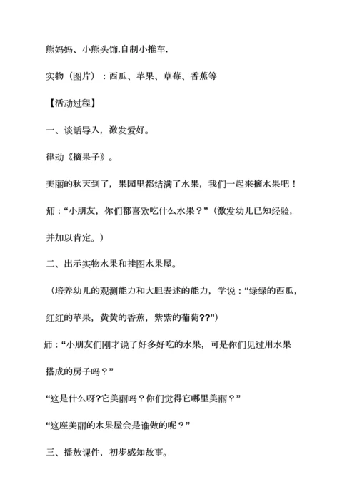 幼儿园语言教案雨花.docx