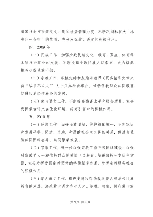 民族宗教蒙语工作十一五规划.docx