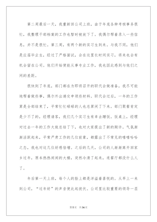 2022精选实践实习报告范文集合6篇.docx