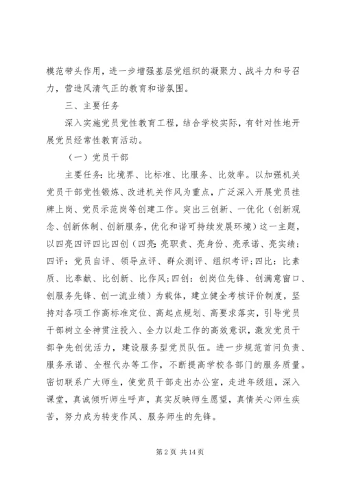 党性教育活动方案.docx