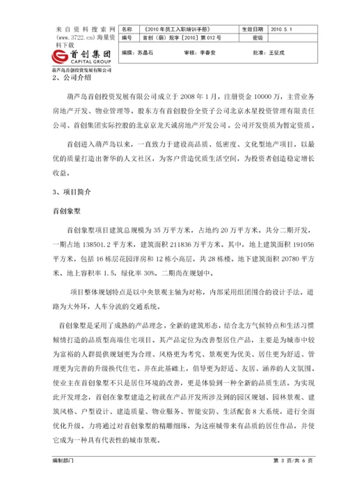 某某投资发展有限公司员工入职培训手册(DOC 6页).docx