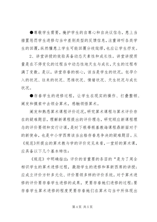 教育闲评读书心得.docx