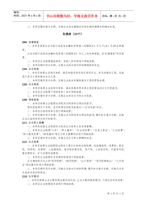 相关会计科目账务处理-会计原理.docx