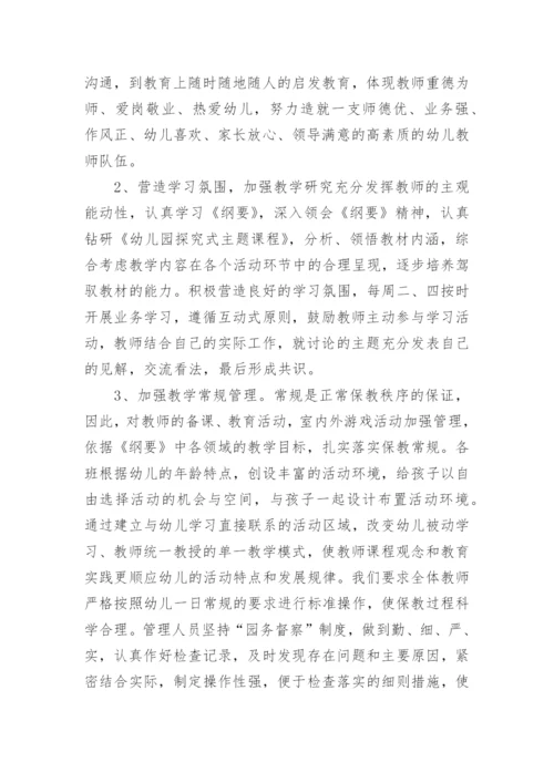 幼儿园教育教学总结_8.docx