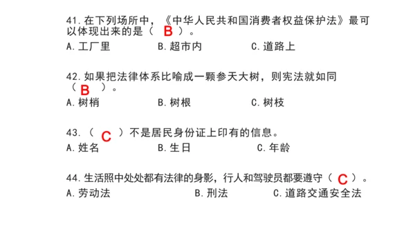 部编版 六年级上册 道德与法治选择题复习资料（课堂PPT）