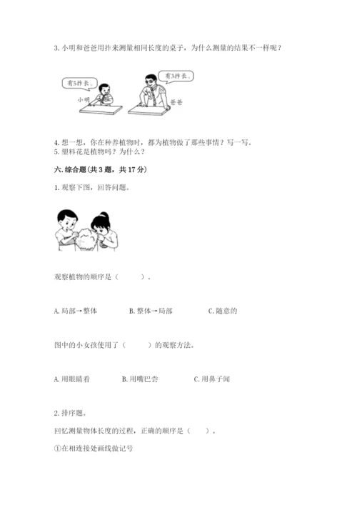 教科版一年级上册科学期末测试卷含完整答案（易错题）.docx