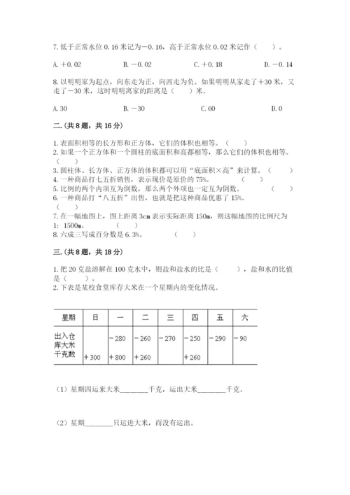 人教版数学六年级下册试题期末模拟检测卷附参考答案【完整版】.docx