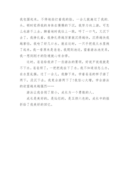 作文挫折伴我成长.docx