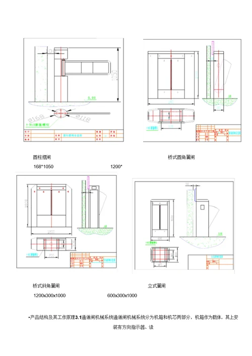 摆闸翼闸说明书