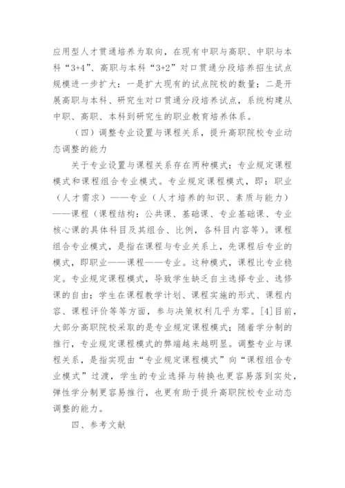 专业设置与区域经济的适应性研究论文.docx