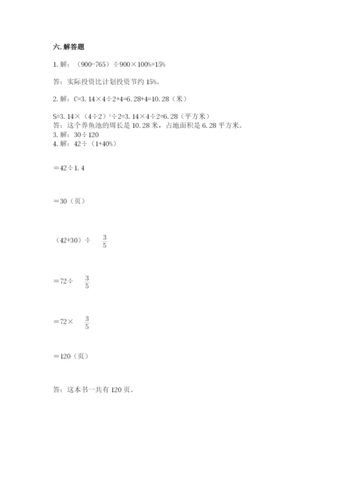 小学六年级数学上册期末卷附参考答案（名师推荐）.docx
