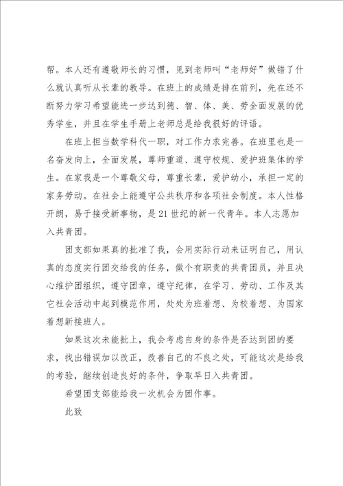 入团申请书600字左右大学学生5篇