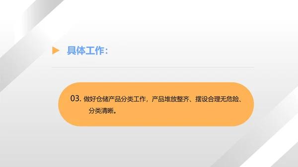 白色扁平风仓库管理工作总结PPT模板