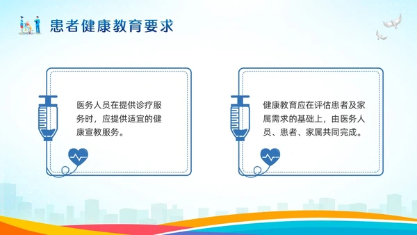 蓝色卡通患者健康教育制度PPT模板宣传PPT动态PPT护理
