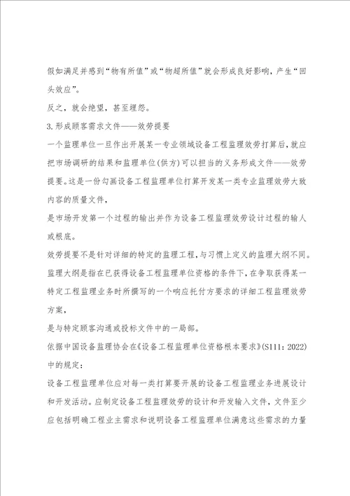 2022年设备监理师辅导案例辅导81