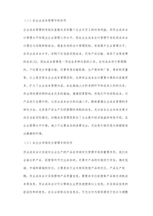 作业成本会计在企业管理中的作用.docx