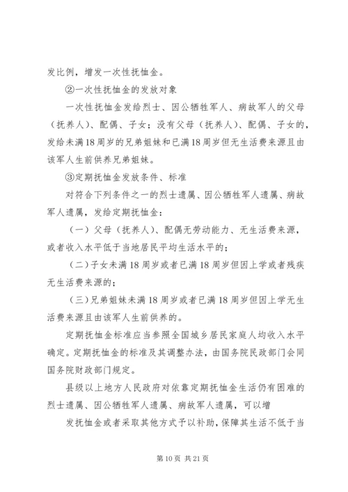 优抚政策宣传栏[推荐五篇] (4).docx