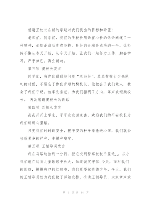 小学开学典礼优秀讲话稿五篇.docx