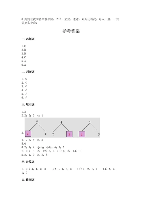 小学数学一年级上册期中测试卷附答案（达标题）