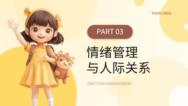 黄色3D风情绪管理与健康教育PPT