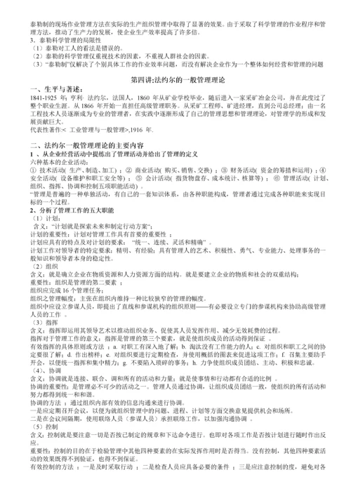 丁煌《西方行政学说史》笔记.docx