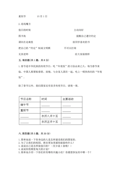 部编版二年级上册道德与法治期中测试卷（培优a卷）.docx