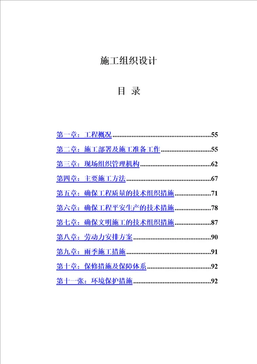 精选校园电路改造施工组织设计