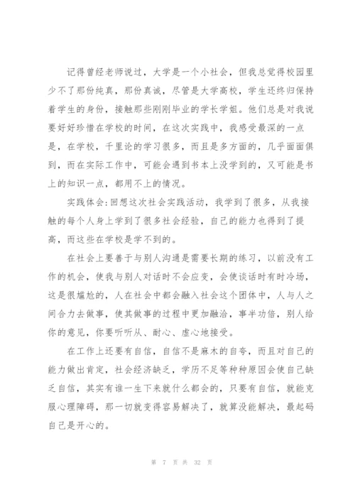 暑期参与社会实践心得10篇.docx