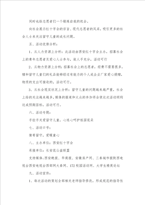 手拉手心连心公益活动策划方案