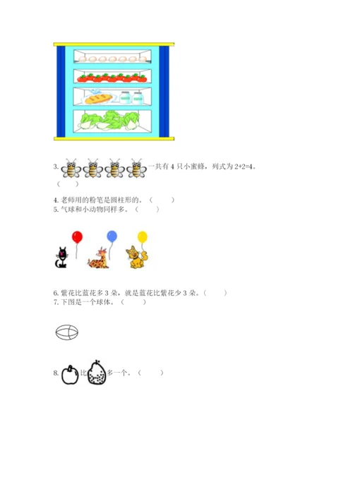 人教版一年级上册数学期中测试卷及参考答案（轻巧夺冠）.docx