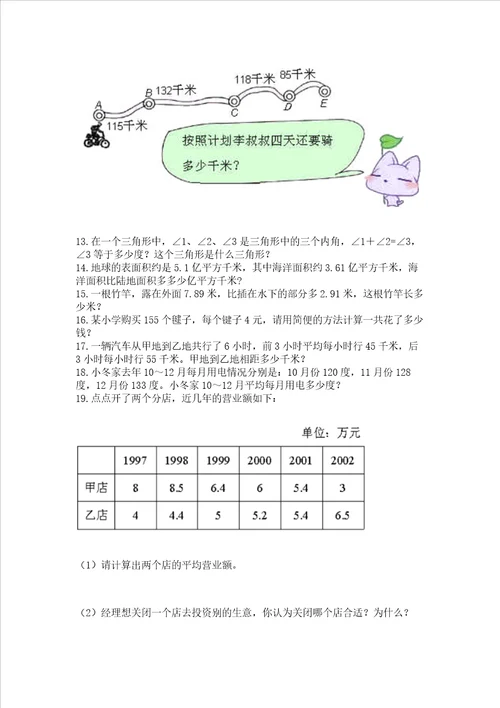 小学四年级下册数学重点题型专项练习中心小学