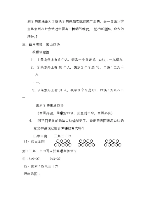小学数学人教2011课标版二年级9的乘法口决