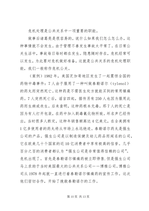 公共关系工作的基本原则 (3).docx