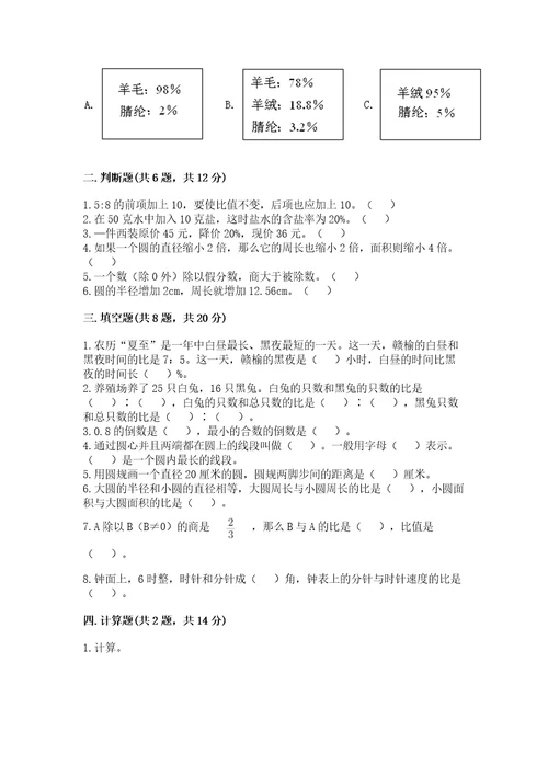 小学数学六年级上册期末测试卷含答案完整版