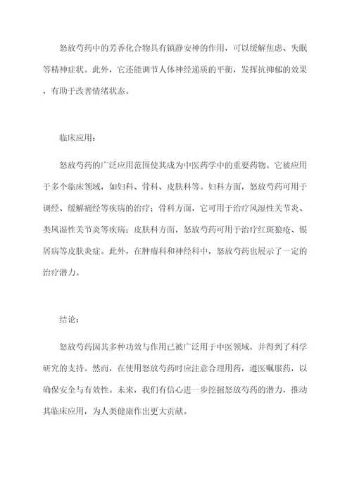 怒放芍药的功效与作用