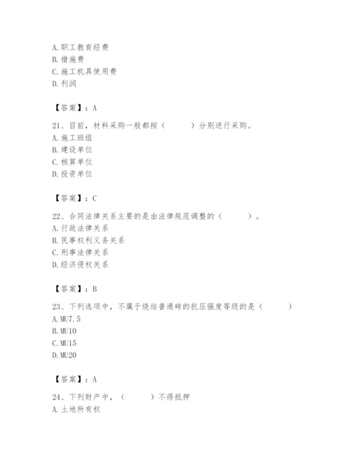 2024年材料员之材料员专业管理实务题库含完整答案【夺冠】.docx