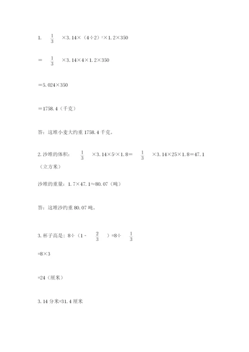 北师大版六年级下册数学期末测试卷各版本.docx