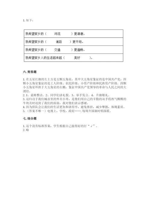 新部编版小学二年级上册道德与法治期末测试卷精品【典优】.docx